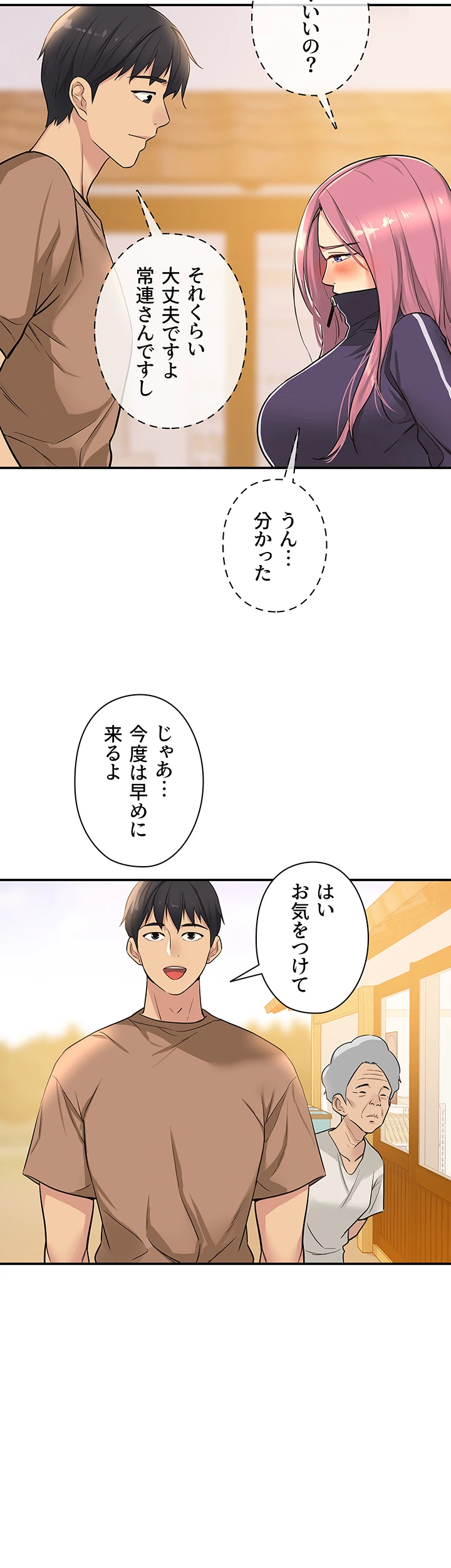 壁穴開いてます - Page 36